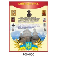 Стенд Киевская Русь