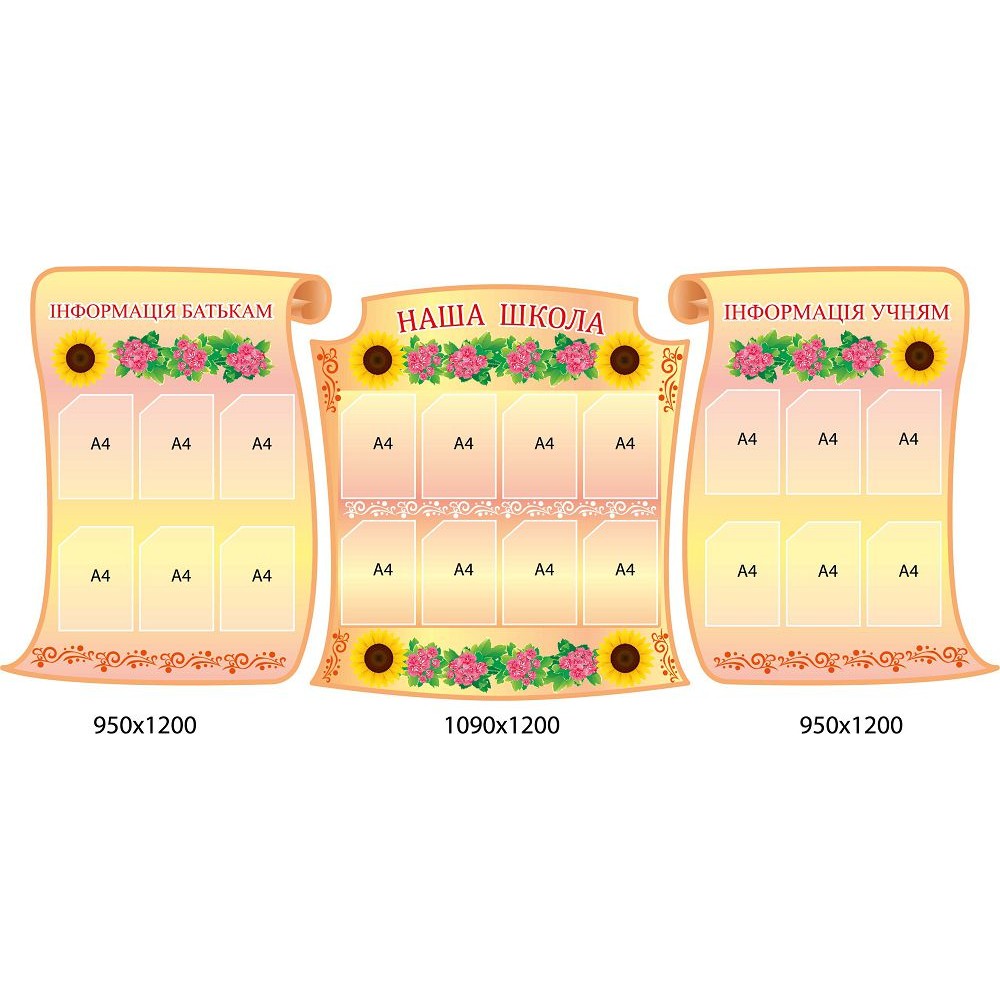 Стенд Наша школа (розовый комплект)