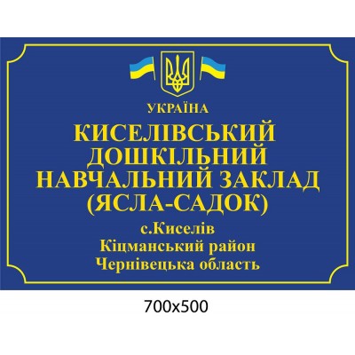 Фасадна вивiска (синій колір)