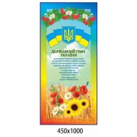 Стенд Символика (патриотический)