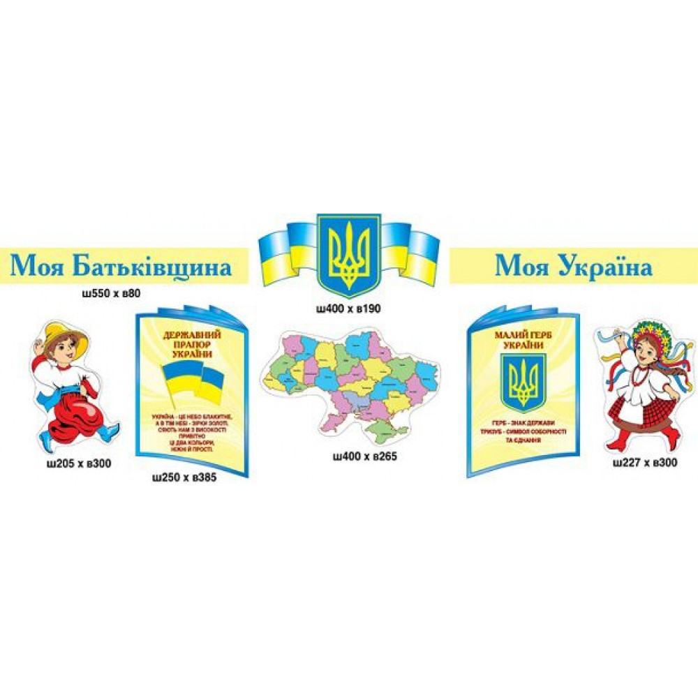 Стенд Символика (комплект беж)