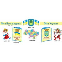 Стенд Символика (комплект беж)