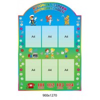 Стенд Куточок безпеки життєдіяльності (6 кишень)