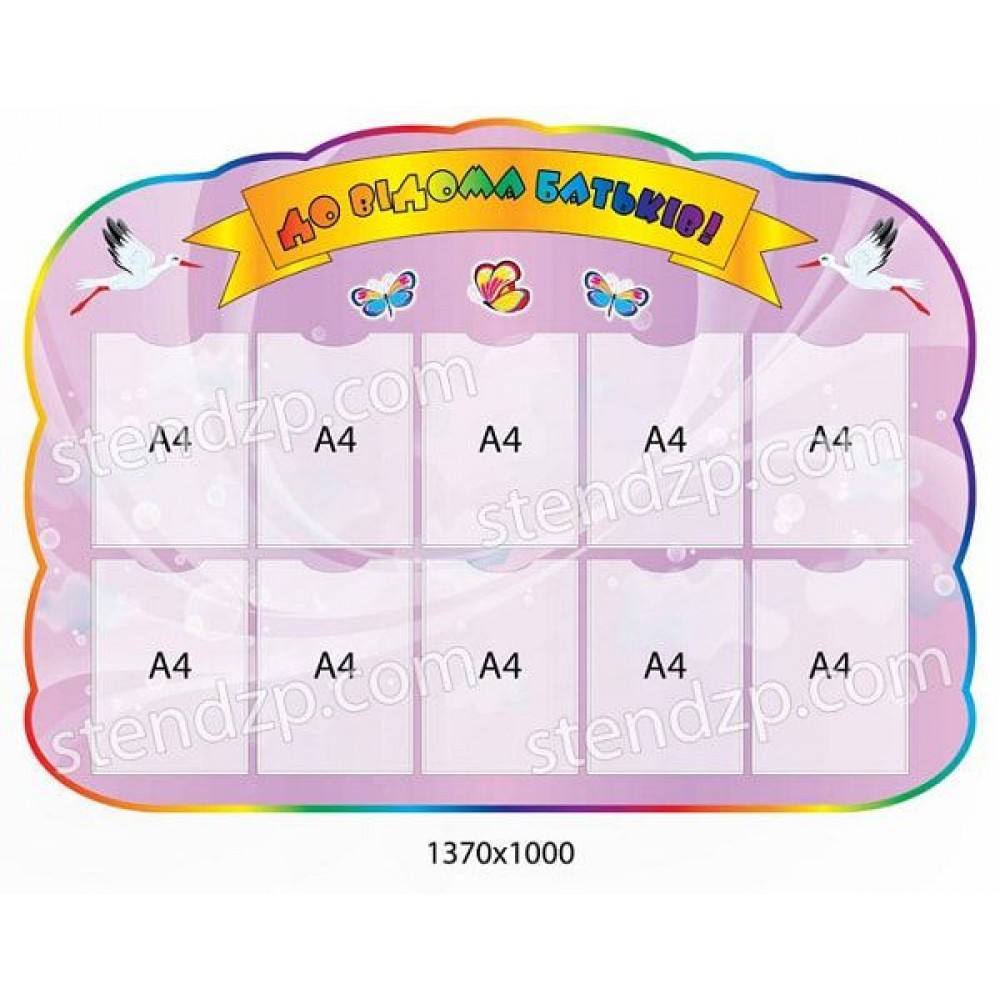 Информация для родителей 1370х1000