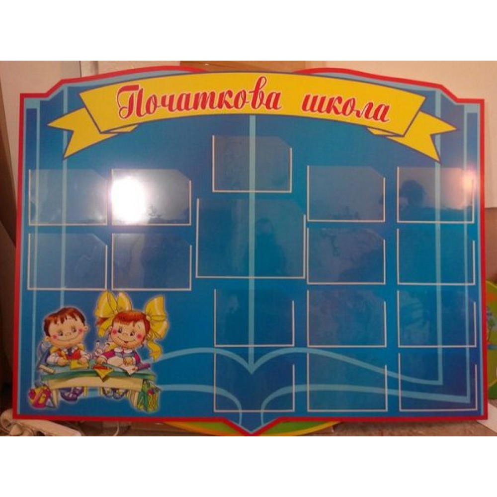 Стенд Начальная школа (синий с карманами)
