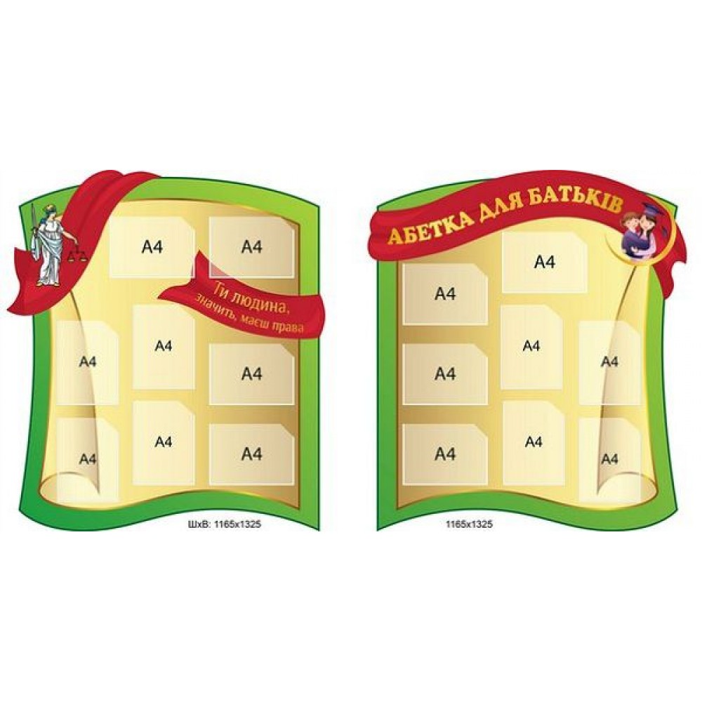 Стенд Азбука для родителей