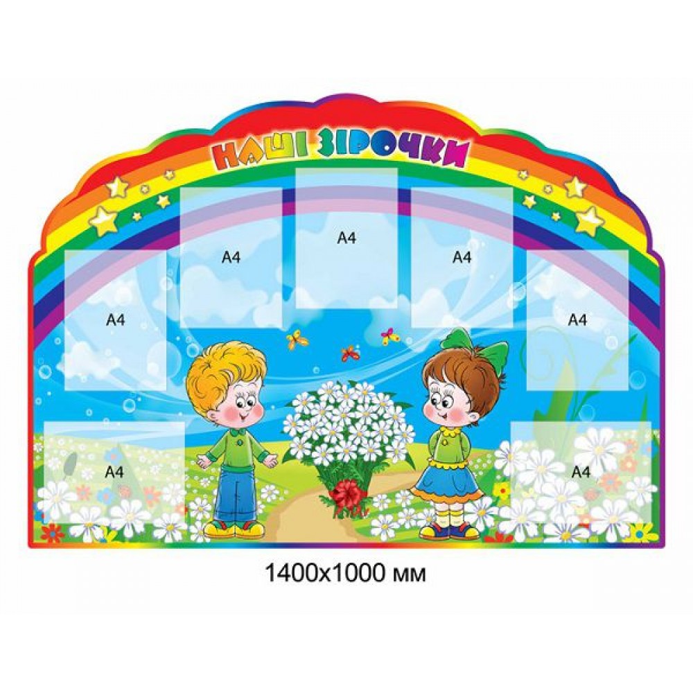 Наши Звездочки