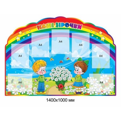 Наши Звездочки