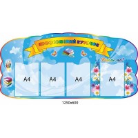 Профсоюзный уголок 1250х600