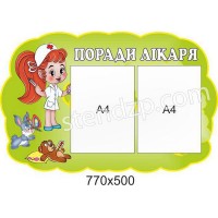 Медицинский стенд Девочка (зеленый)