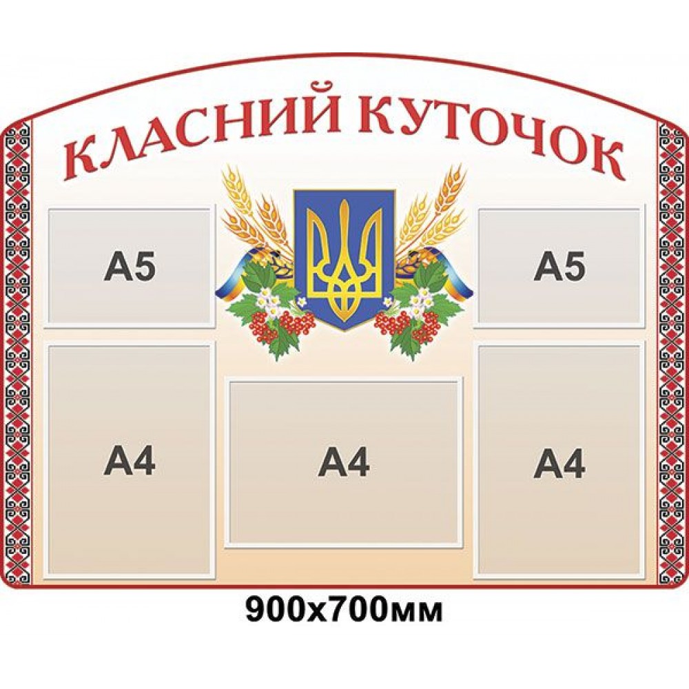 Стенд Класний куточок в бордових тонах