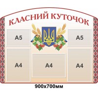 Стенд Класний куточок в бордових тонах