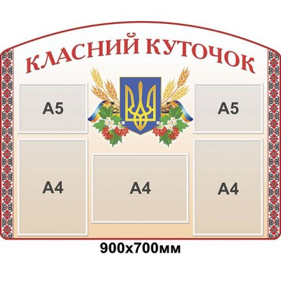 Стенд Класний куточок в бордових тонах