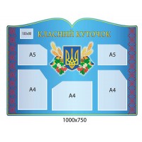 Стенд Класний куточок (синьо-фіолетовий)