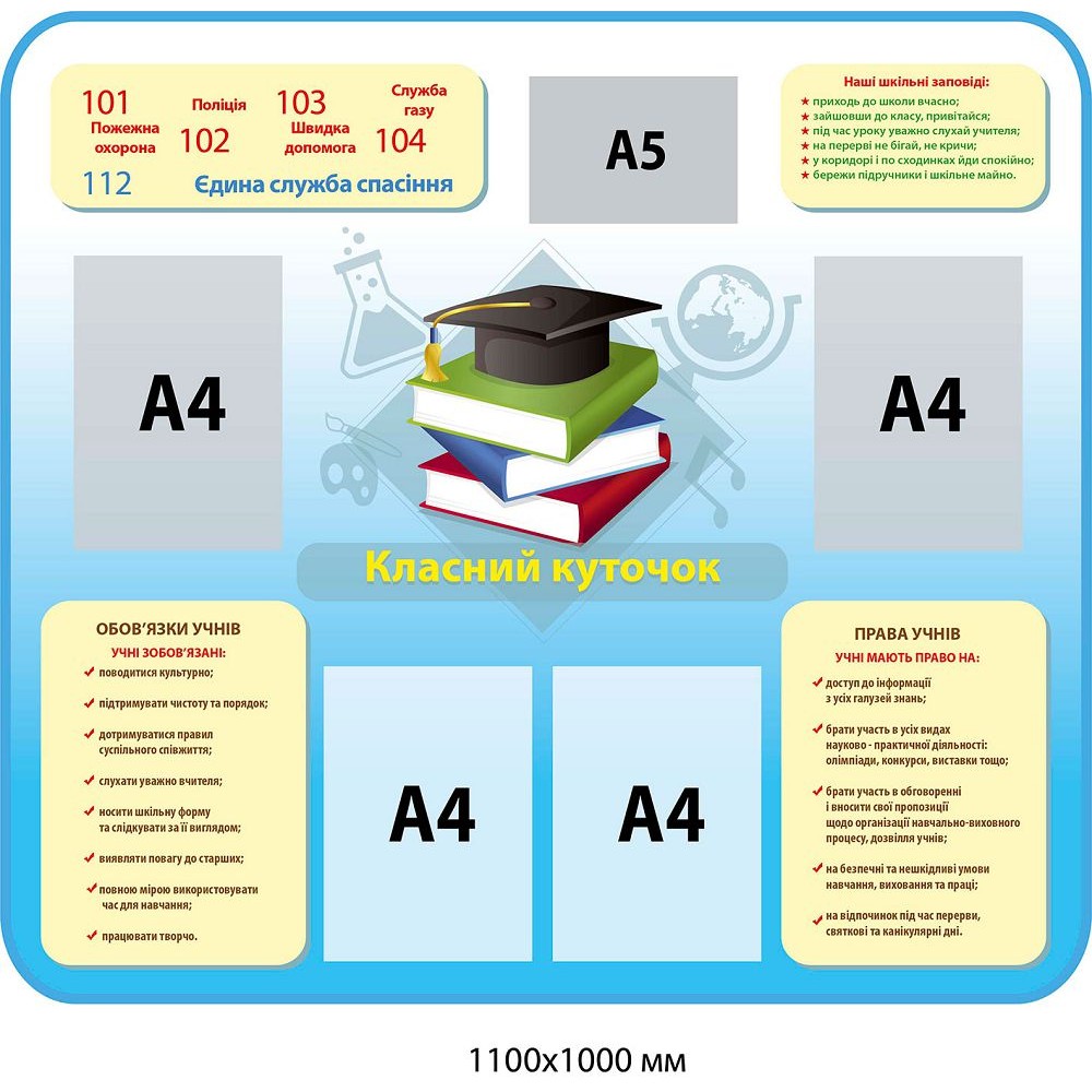 Стенд Классный уголок (5 карманов)