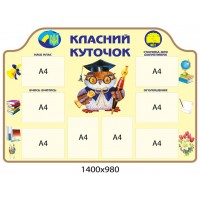 Стенд Класний куточок Сова 