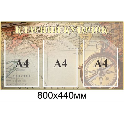 Комплект стендів для кабінету географії