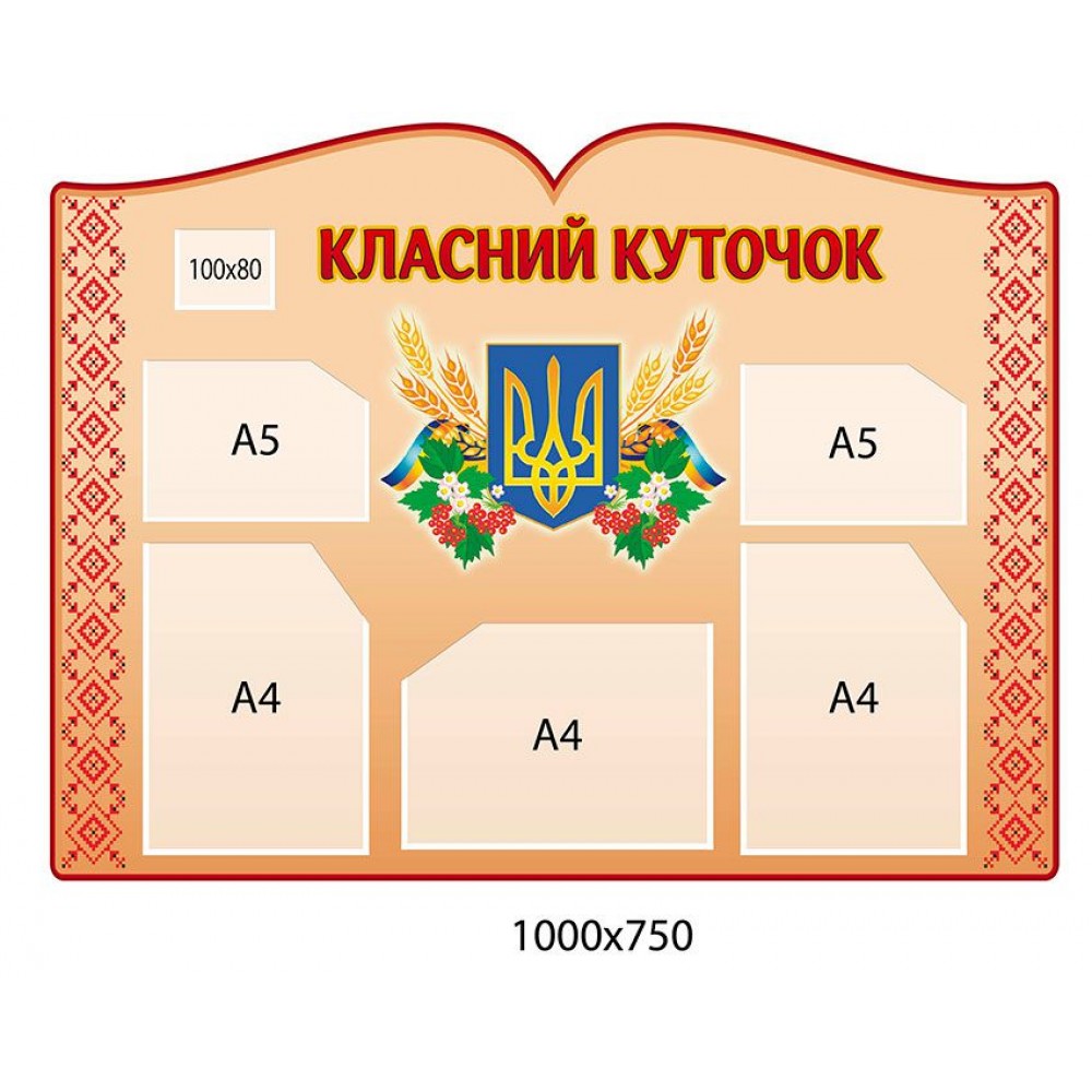 Стенд Класний куточок (світло-червоний фон)