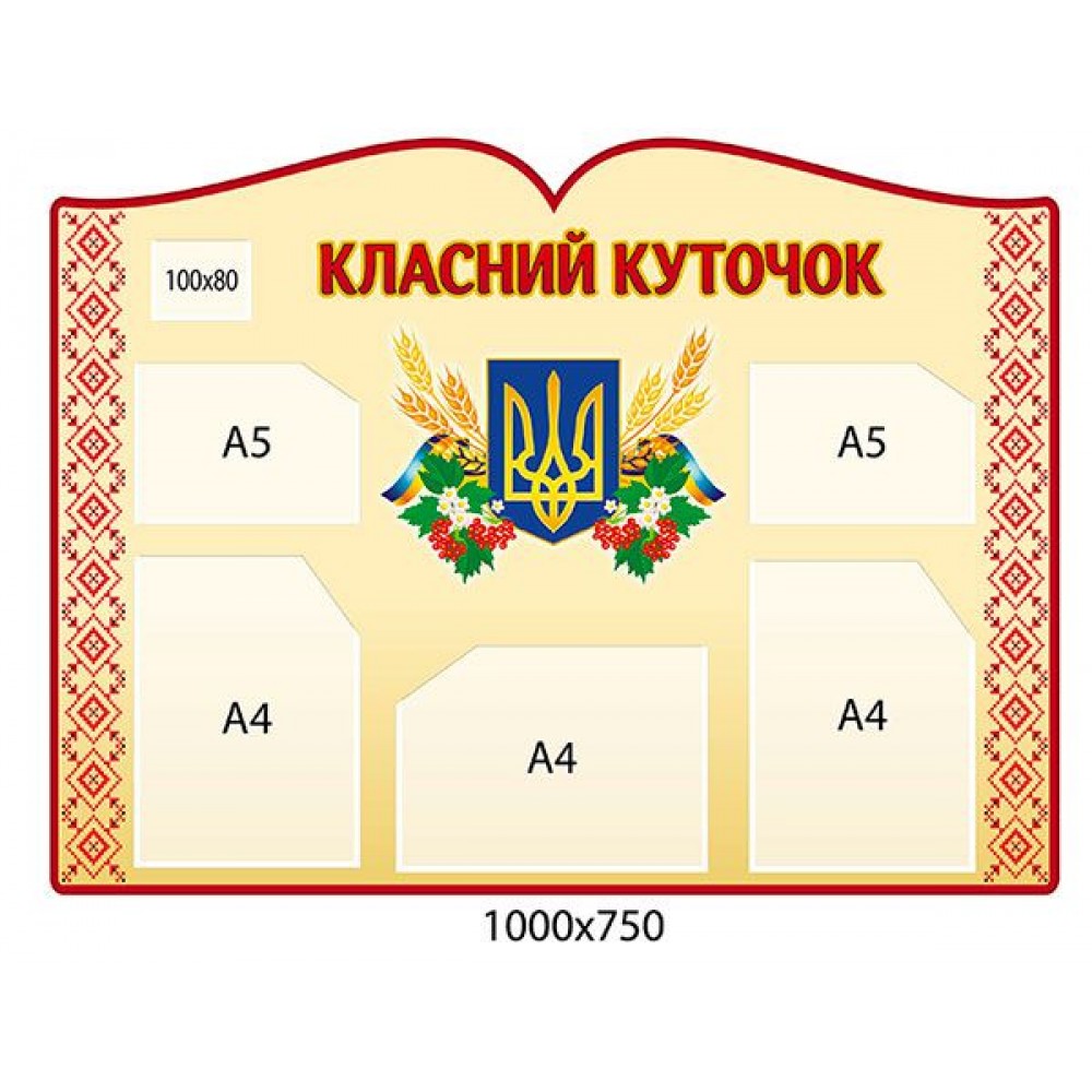 Стенд Классный уголок Герб