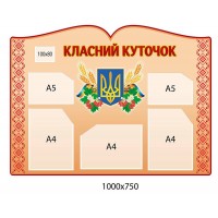Стенд Класний куточок (світло-червоний фон)