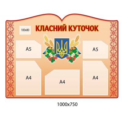 Стенд Класний куточок (світло-червоний фон)