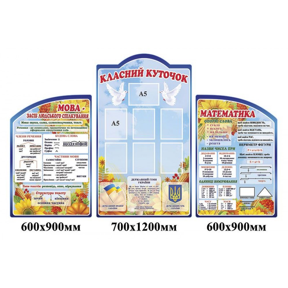 Комплект стендов для начальной школы (3 стенда, с карманами)