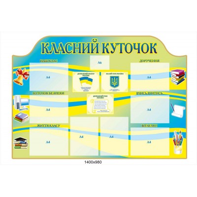 Стенд Класний куточок Патріот