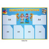 Стенд Класний куточок Українці (синій)