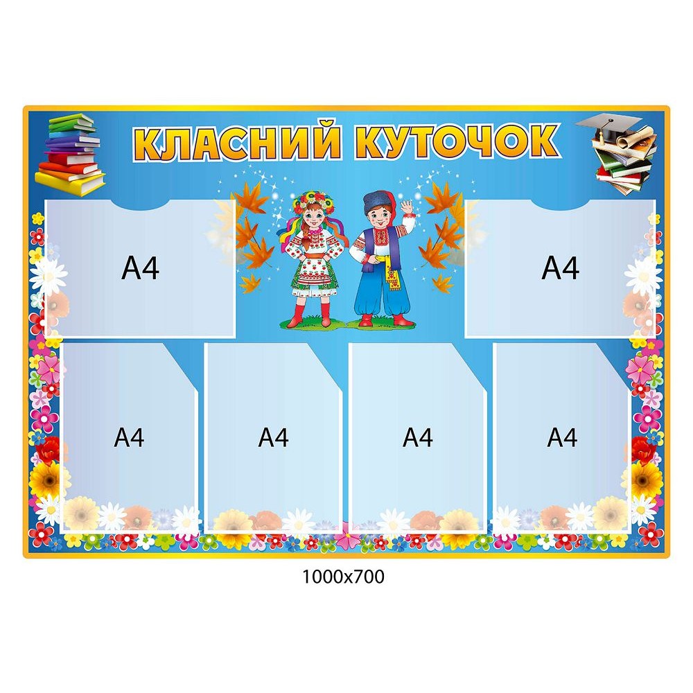 Стенд Класний куточок Україна