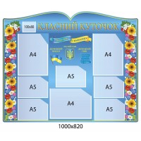 Стенд Класний куточок Квіти (блакитний)