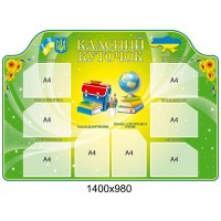 Стенд Классный уголок (салатовый фон)