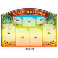 Стенд Классный уголок Подсолнухи