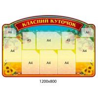 Стенд Класний куточок Червоний заголовок