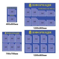 Комплект стендов (темный синий)