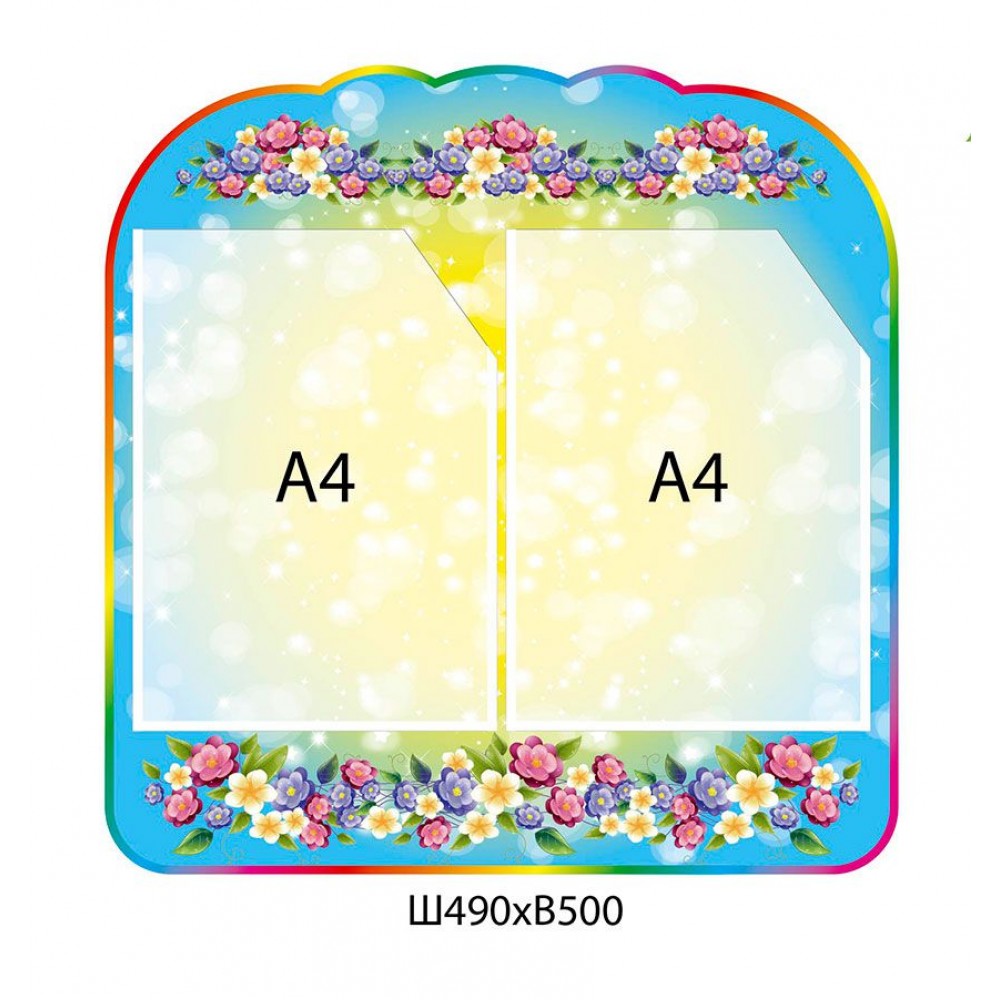 Стенд Информационный (голубой, 2 кармана)