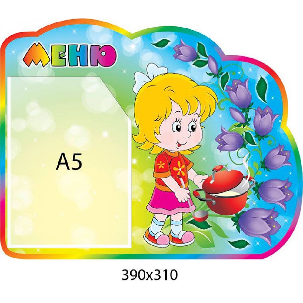 Стенд Меню Дзвіночок (кишеня А5)