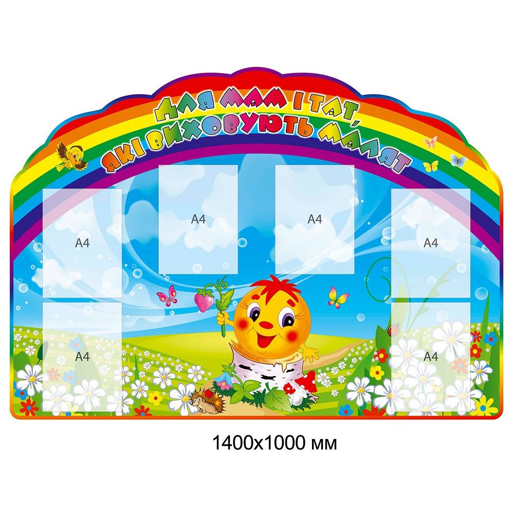 Стенд Для мам и пап Колобок 1400х1000