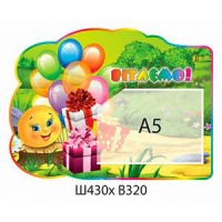 Стенд Поздравляем Колобок