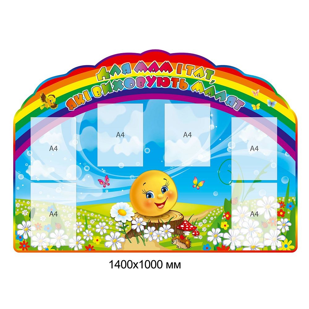 Для вас, родители Колобок 1400х1000