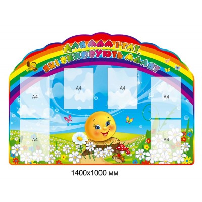 Для вас, родители Колобок 1400х1000