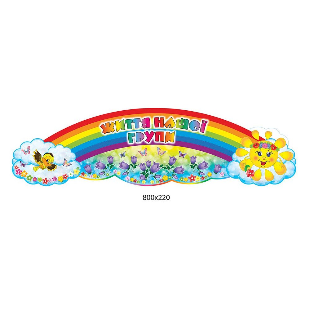 Стенд Заголовок життя нашої групи Дзвіночки