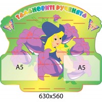 Подставка под лепку Колокольчики