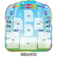 Стенд Уголок помощника воспитателя Колокольчики