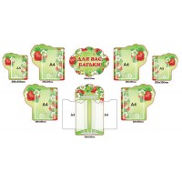 Стенд Для Вас, родители 4827