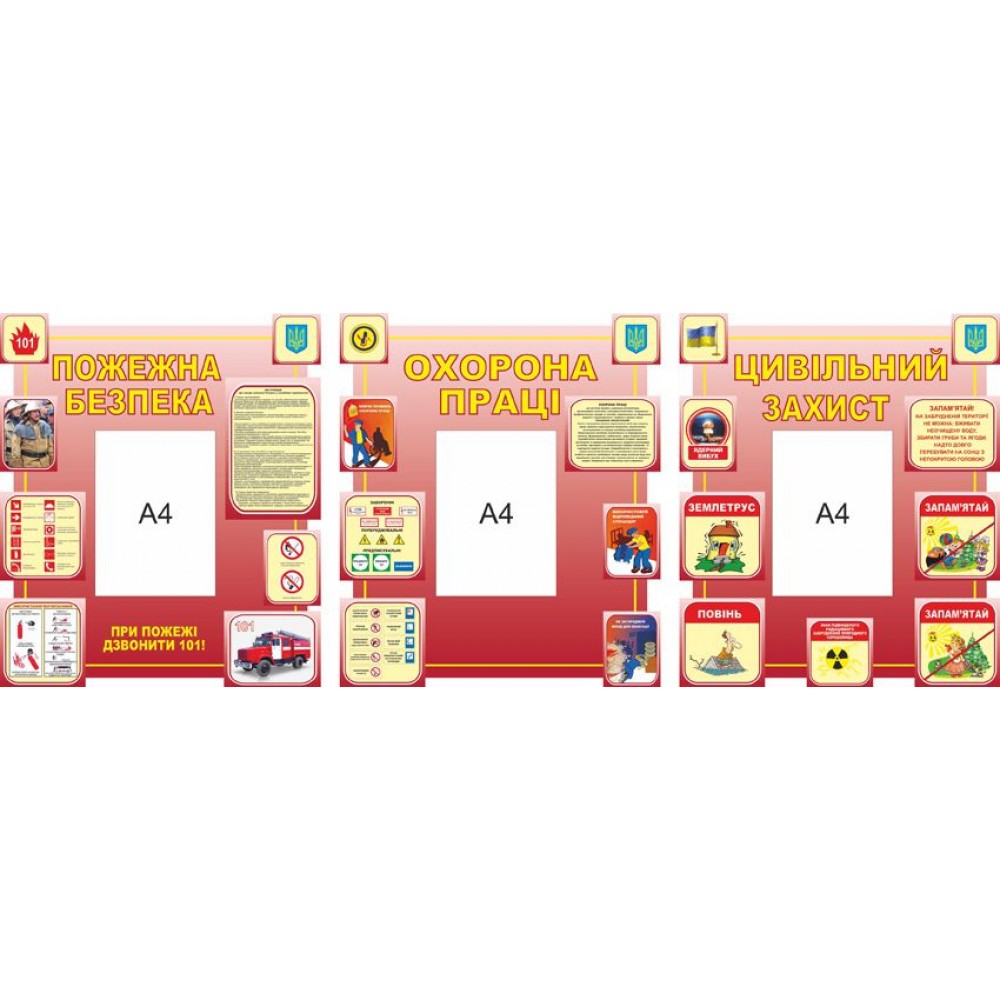 Комплект стендов (красный)