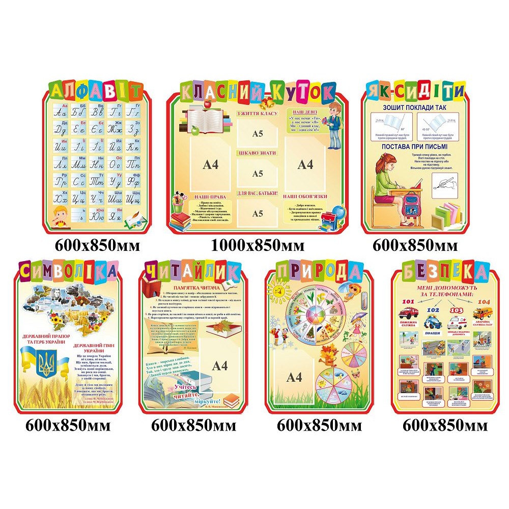 Комплект стендов для начальной школы Цветы