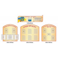 Комплект стендів (бежевий, 4 предмети)