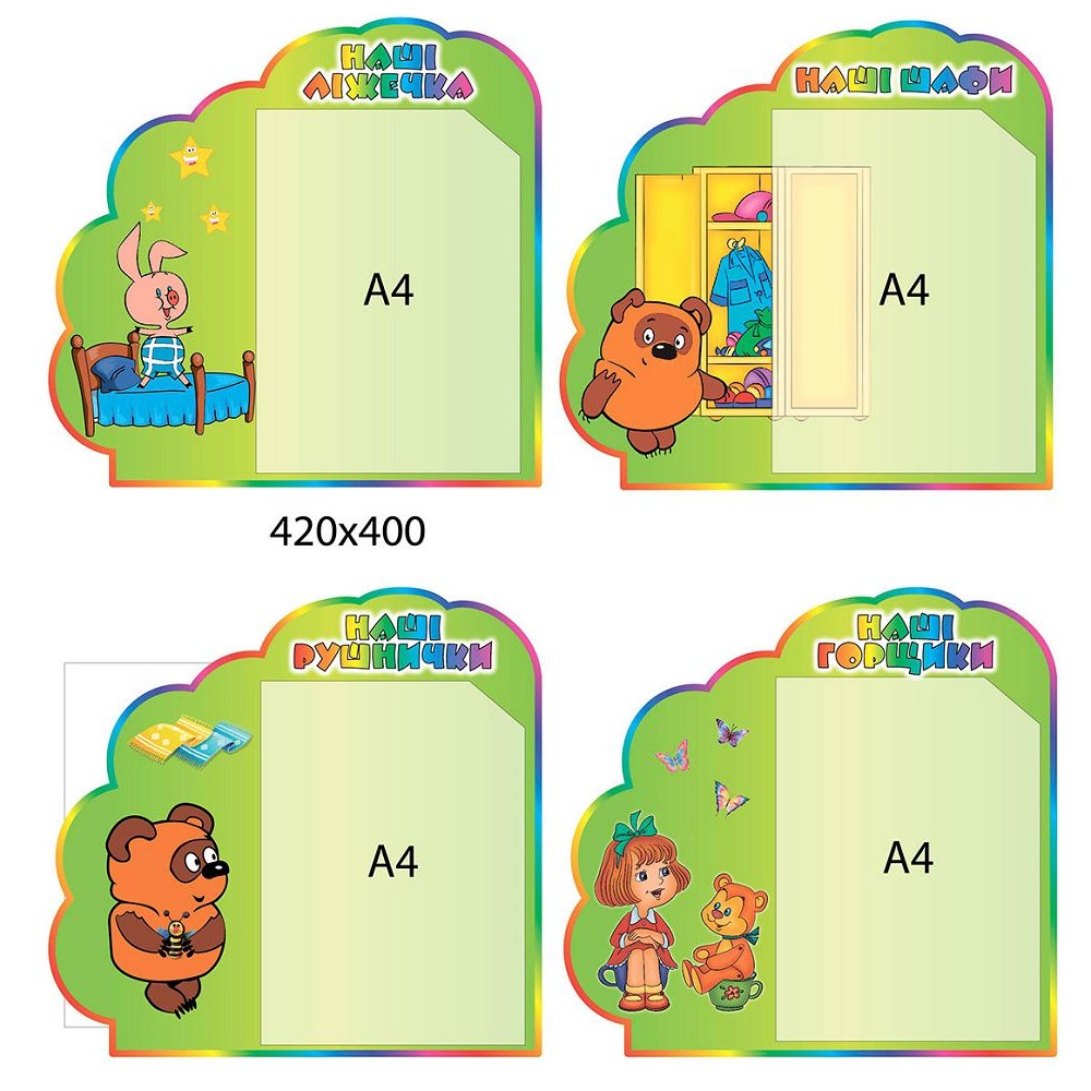 Комплект стендів Ліжечка, рушнички, шафи та горщики