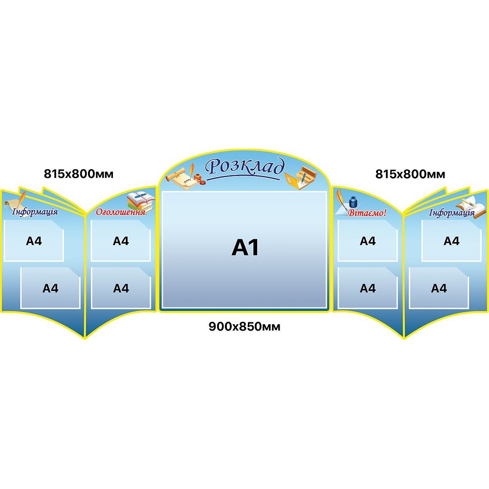 Комплект стендов для школы (голубой фон)
