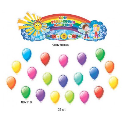 Комплект для выставки работ Шарики